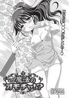 それは魔法のオモチャ！？のイメージ画像