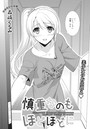 慎重なのもほどほどにのイメージ画像