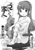 お兄ちゃんの恋人のイメージ画像