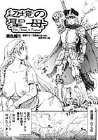 辺境の聖母のイメージ画像