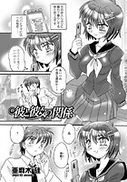 彼と彼女の関係のイメージ画像