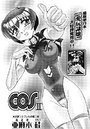 COSIIのイメージ画像