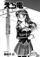 えろ電のイメージ画像