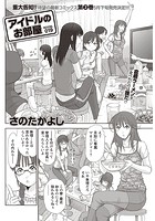 アイドルのお部屋 （19）のイメージ画像