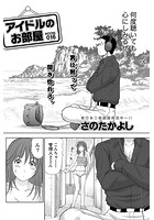 アイドルのお部屋 （16）のイメージ画像