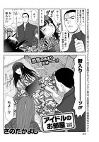 アイドルのお部屋 （15）のイメージ画像
