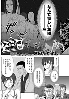 アイドルのお部屋 （12）のイメージ画像