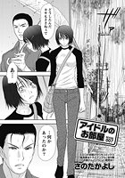 アイドルのお部屋 （7）のイメージ画像