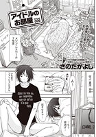 アイドルのお部屋 （6）のイメージ画像