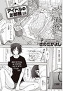 アイドルのお部屋 （6）のイメージ画像