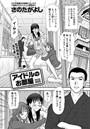 アイドルのお部屋 （5）のイメージ画像