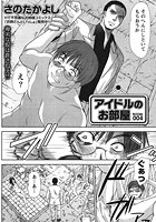 アイドルのお部屋 （4）のイメージ画像