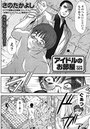 アイドルのお部屋 （4）のイメージ画像