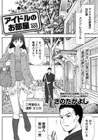 アイドルのお部屋 （3）のイメージ画像