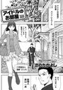 アイドルのお部屋 （3）のイメージ画像