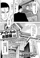 アイドルのお部屋 （2）のイメージ画像