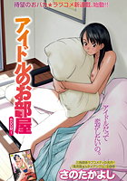 アイドルのお部屋 （1）のイメージ画像