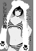 うしじまいい肉（1）のイメージ画像