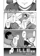 I,L,L,E 後編のイメージ画像