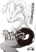 ニッポンでヨカッタのイメージ画像