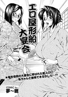 エロ屋形船大宴会のイメージ画像