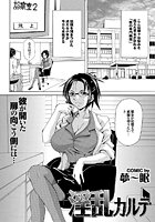 淫乱カルテの表紙|成年コミックデータベース