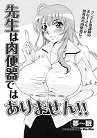 先生は肉便器ではありません！！のイメージ画像