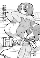 Hな保母さんと&hellip;のイメージ画像