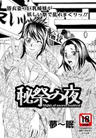 秘祭の夜のイメージ画像