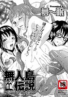 無人島伝説のイメージ画像