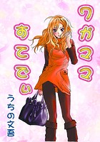 ワガママすてでぃの表紙|成年コミックデータベース