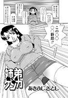 姉弟ゲンカのイメージ画像