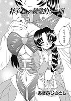 祥子さんの刺激的な一面のイメージ画像