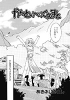 かんとり～&star;くえすとのイメージ画像