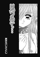 見つめて&hellip;のイメージ画像