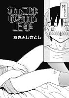 女の子はいちまい上手のイメージ画像