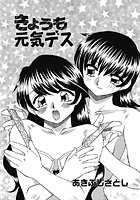 きょうも元気デスのイメージ画像