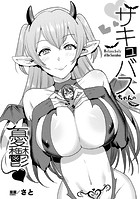 サキュバスちゃんの憂鬱のイメージ画像