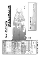 ピアノレッスンがきこえる・後編の表紙