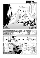 メチャポジ魔女ステラーポポナのイメージ画像