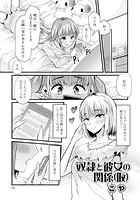 奴●と彼女の関係（仮）のイメージ画像