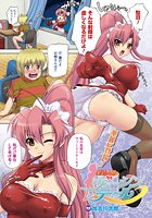 愛造人間ヴァージンテール【単話】のイメージ画像