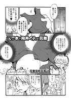ス&cir;水と向井くんの災難のイメージ画像