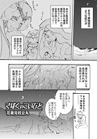 さばくのこいびとのイメージ画像