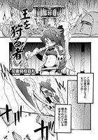 王を狩る者のイメージ画像