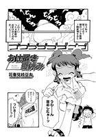 お仕置き夏休みのイメージ画像