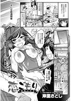 恋ごもり 無職の日常のイメージ画像