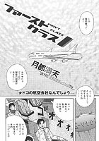 ファーストクラスのイメージ画像