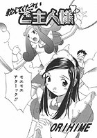 教えてくださいご主人様のイメージ画像