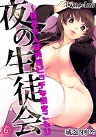 夜の生徒会～桜花さんは純情ビッチな引きこもり 06のイメージ画像